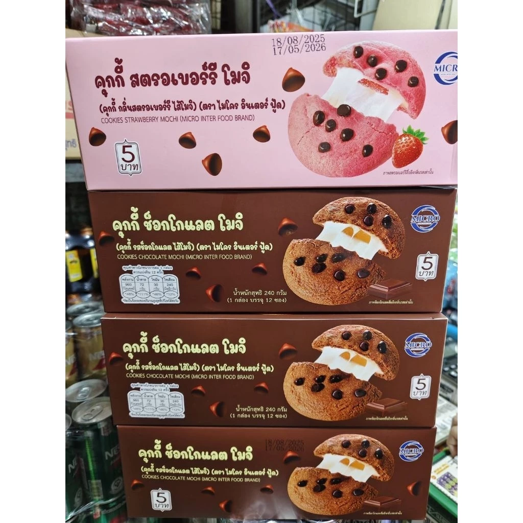 คุกกี้โมจิ🍪🍪🍪🍓🍓🍓🍫🍫🍫สินค้าใหม่