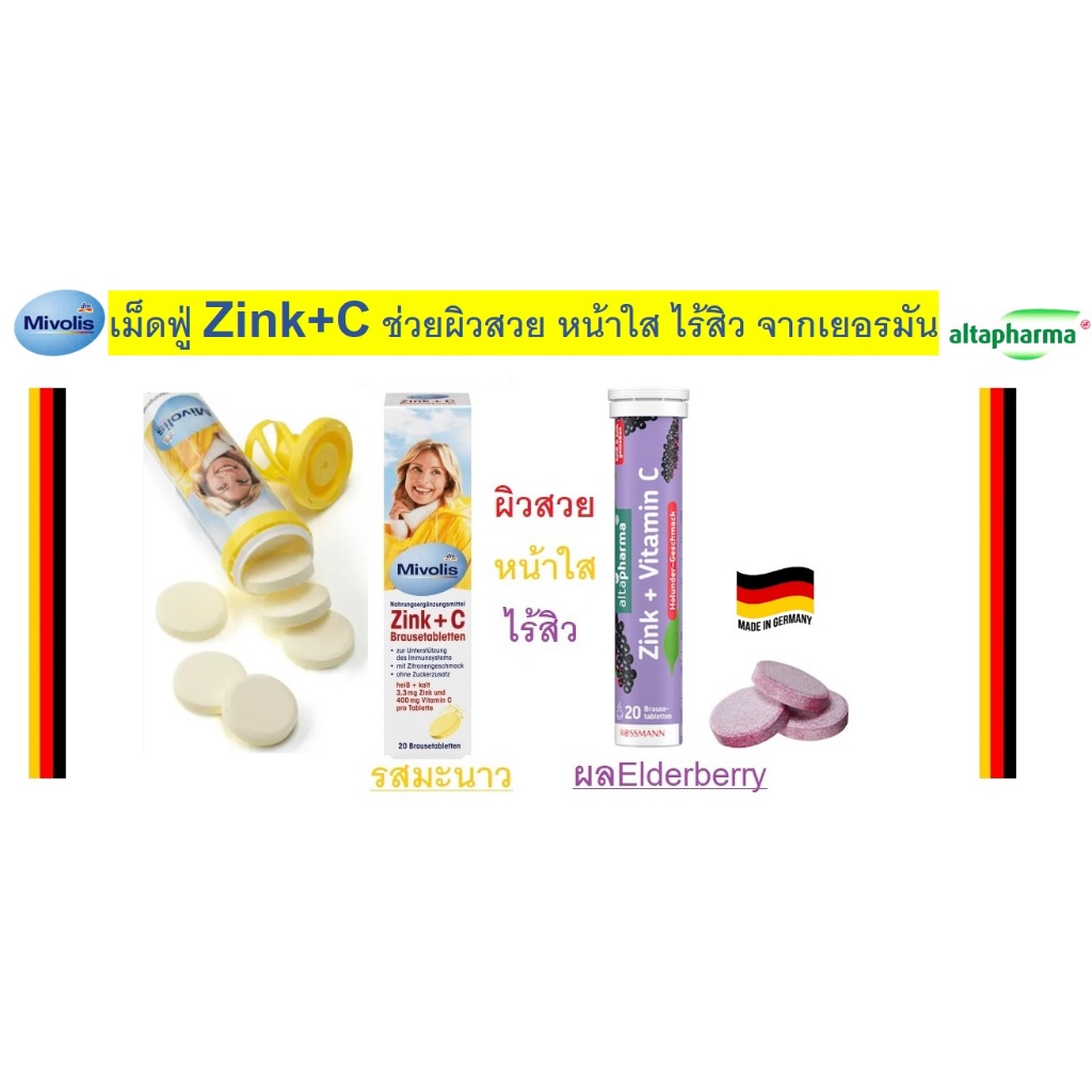 Zink + C วิตามินเม็ดฟู่รักษาสิวและช่วยหน้าใสจาก2ร้านดังในเยอรมัน ของแท้พร้อมส่ง!!!