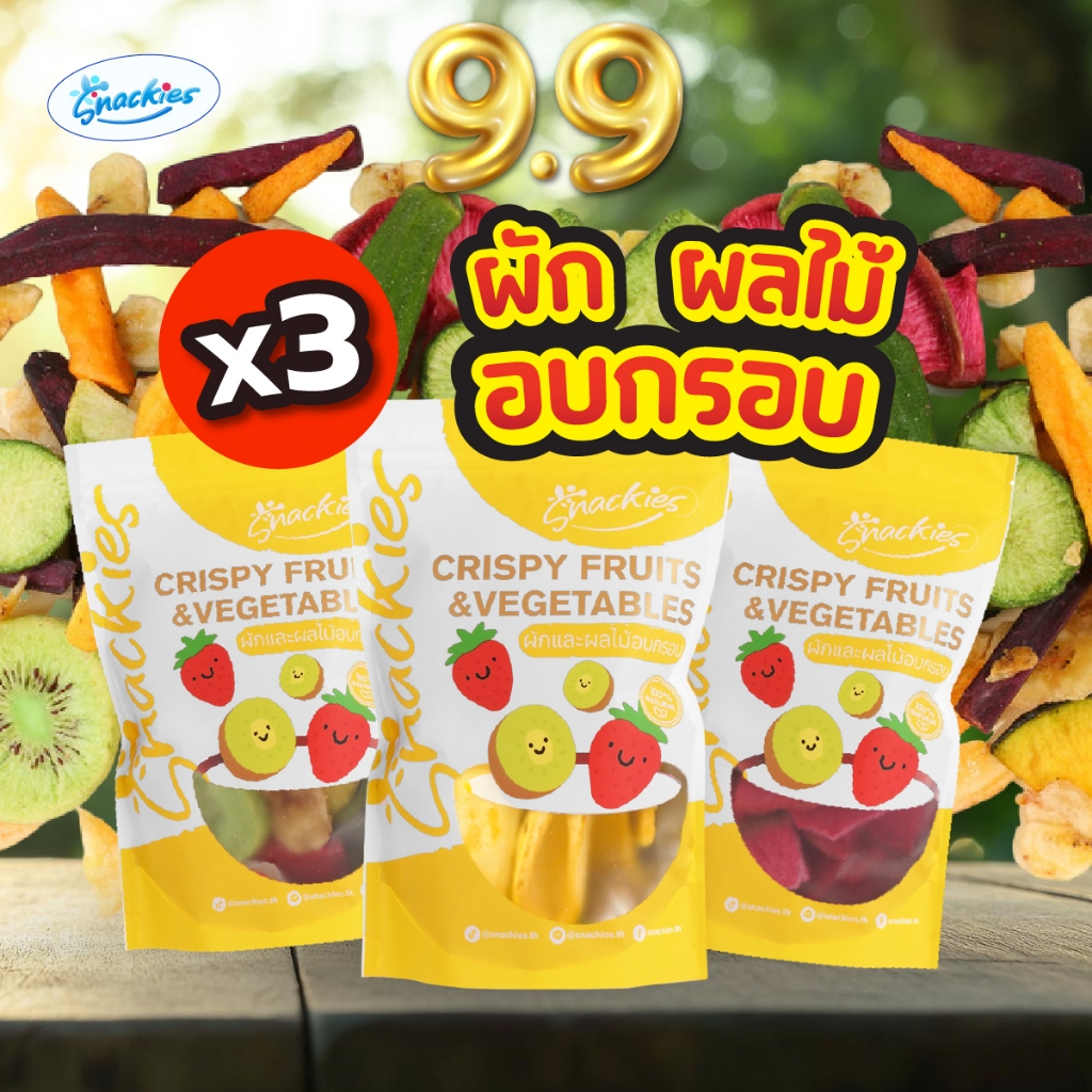ผักอบกรอบ ผลไม้อบกรอบ 35g. x 3ถุง ขนม ของกิน ขนมกินเล่น snackies