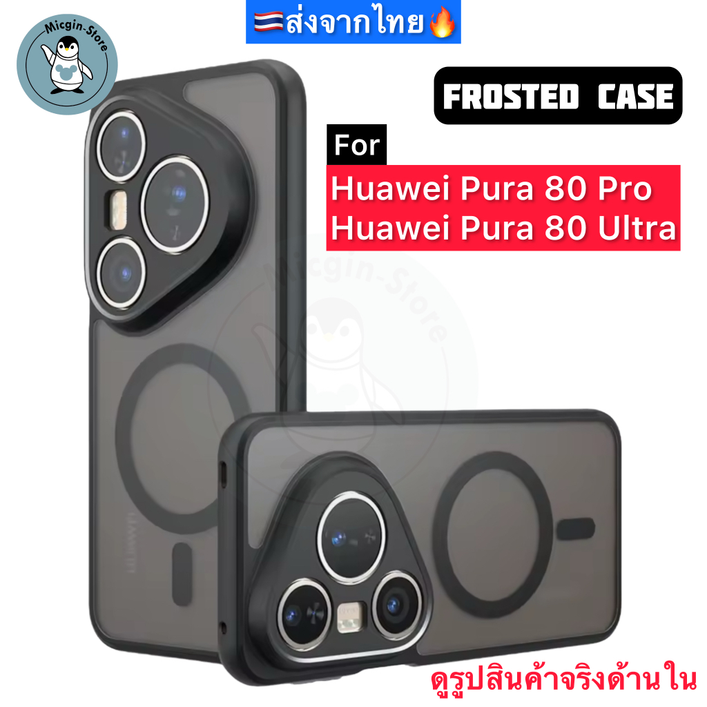 เคส สำหรับ Huawei Pura 80 Pro / Pura80 Pro 🔥Frosted Case เคสกันกระแทก ฝาหลังแข็ง แบบใส แบบด้าน ส่งจากไทย🇹🇭