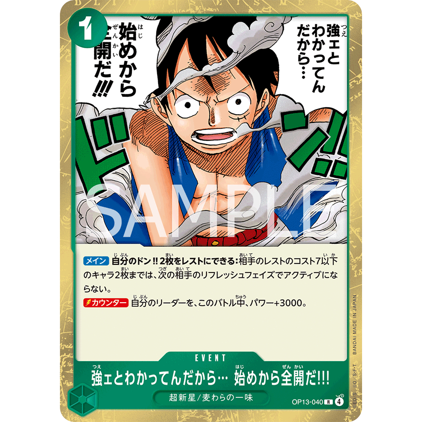 [OP13-040] I Know You're Strong... (Rare) One Piece Card Game การ์ดเกมวันพีซถูกลิขสิทธิ์