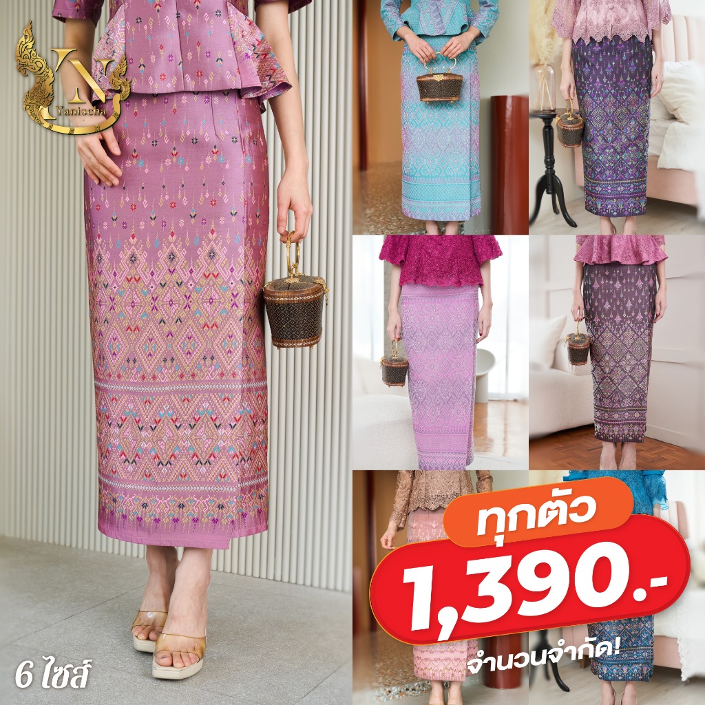 ชุดผ้าไหม - ผ้าถุง ทอเครื่องตัดสำเร็จ ราคาพิเศษ เพียง 1390 เท่านั้น! (A-009-0016)