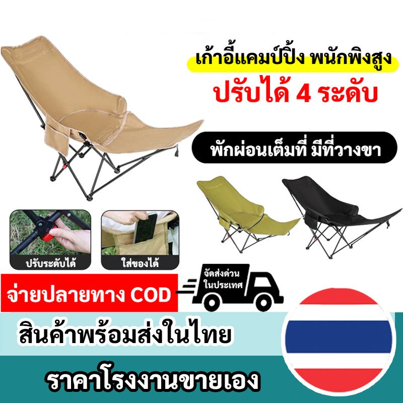 เก้าอี้แคมป์ปิ้ง เก้าอี้พับ เก้าอี้พับนอนได้ รับน้ำหนักได้ 300kg เก้าอี้แคมป์ปิ้งปรับนอนได้ เก้าอี้สนามพับได้ เก