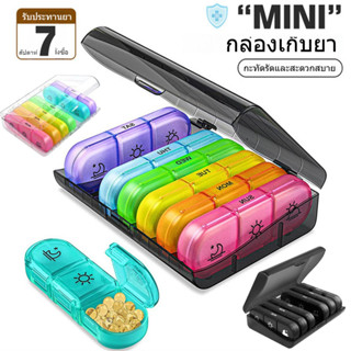 Nestin กล่องยารายสัปดาห์กันแสง แบบพกพา กล่องใส่ยา กล่องแบ่งย…