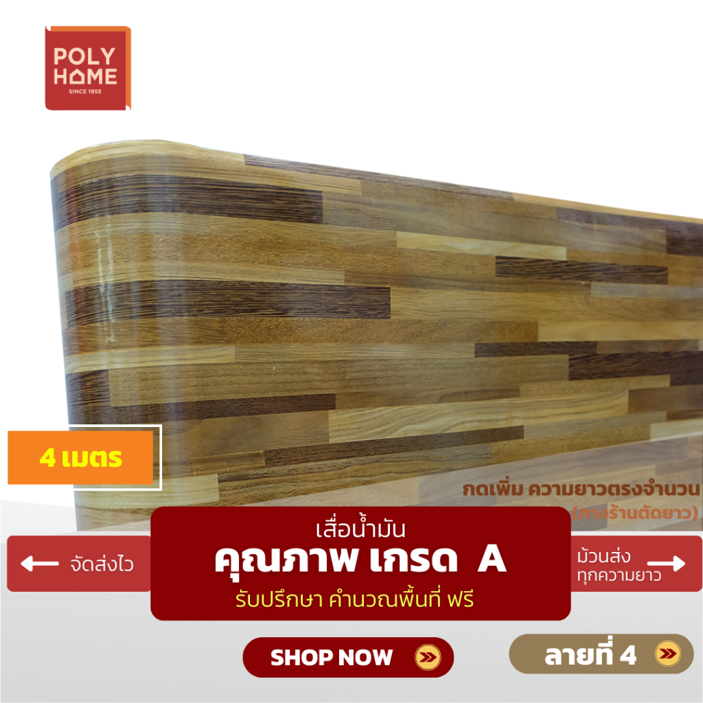 เสื่อน้ำมัน ปูพื้น ส่งไว ลายที่ 4 (1.40X4เมตร) ทางร้านตัดยาว เพิ่มความยาวตรงจำนวน