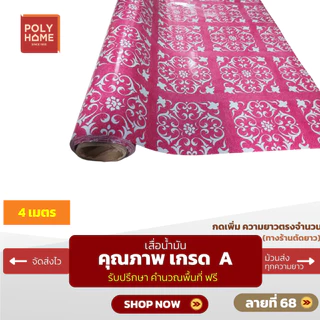 *เริ่มต้น 4 เมตร* เสื่อน้ำมัน ลายวินเทจ (ให้ตัดแบ่งทักแชท) หน้ากว้าง 1.40(54นิ้ว) polyhome