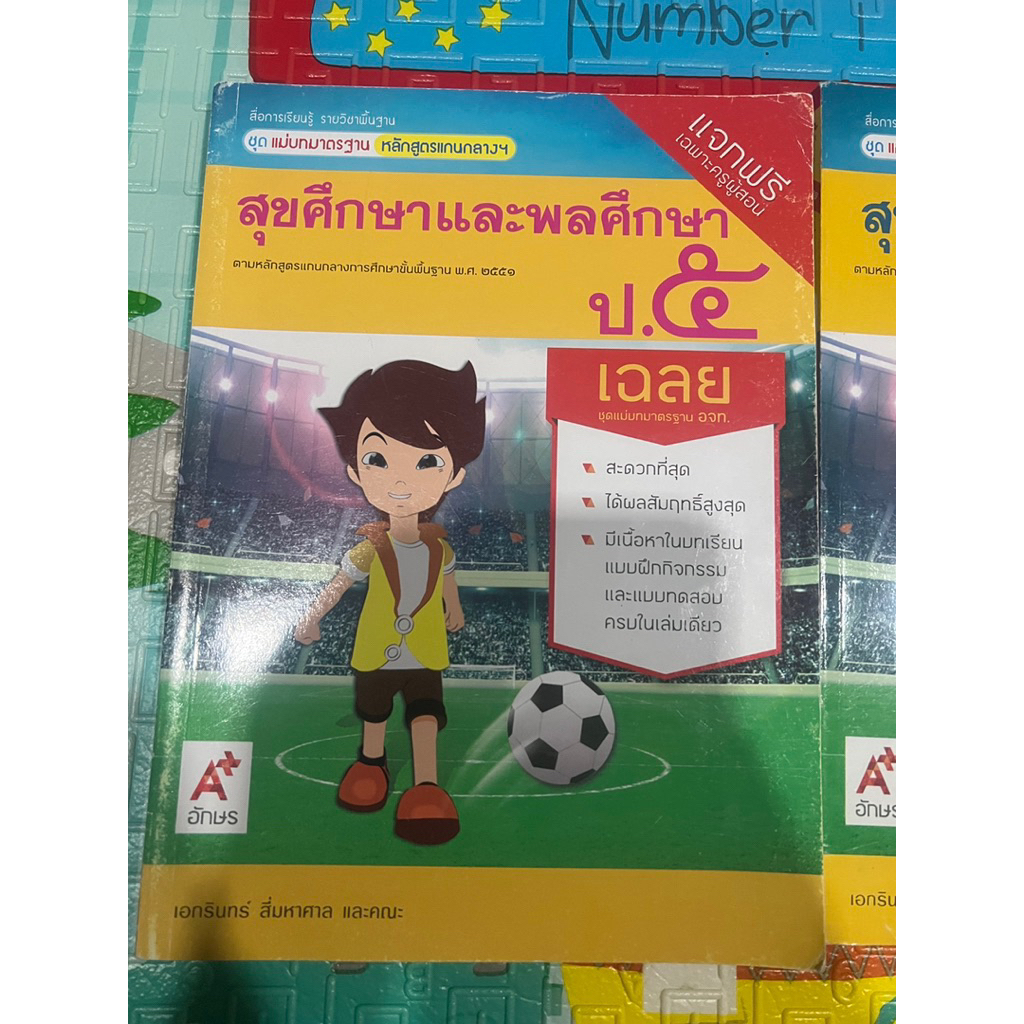 เฉลย ชุดแม่บทมาตรฐาน สุขศึกษาและพละศึกษา ป.2,ป.4,ป.5 และ ป.6 - รูปที่ 4