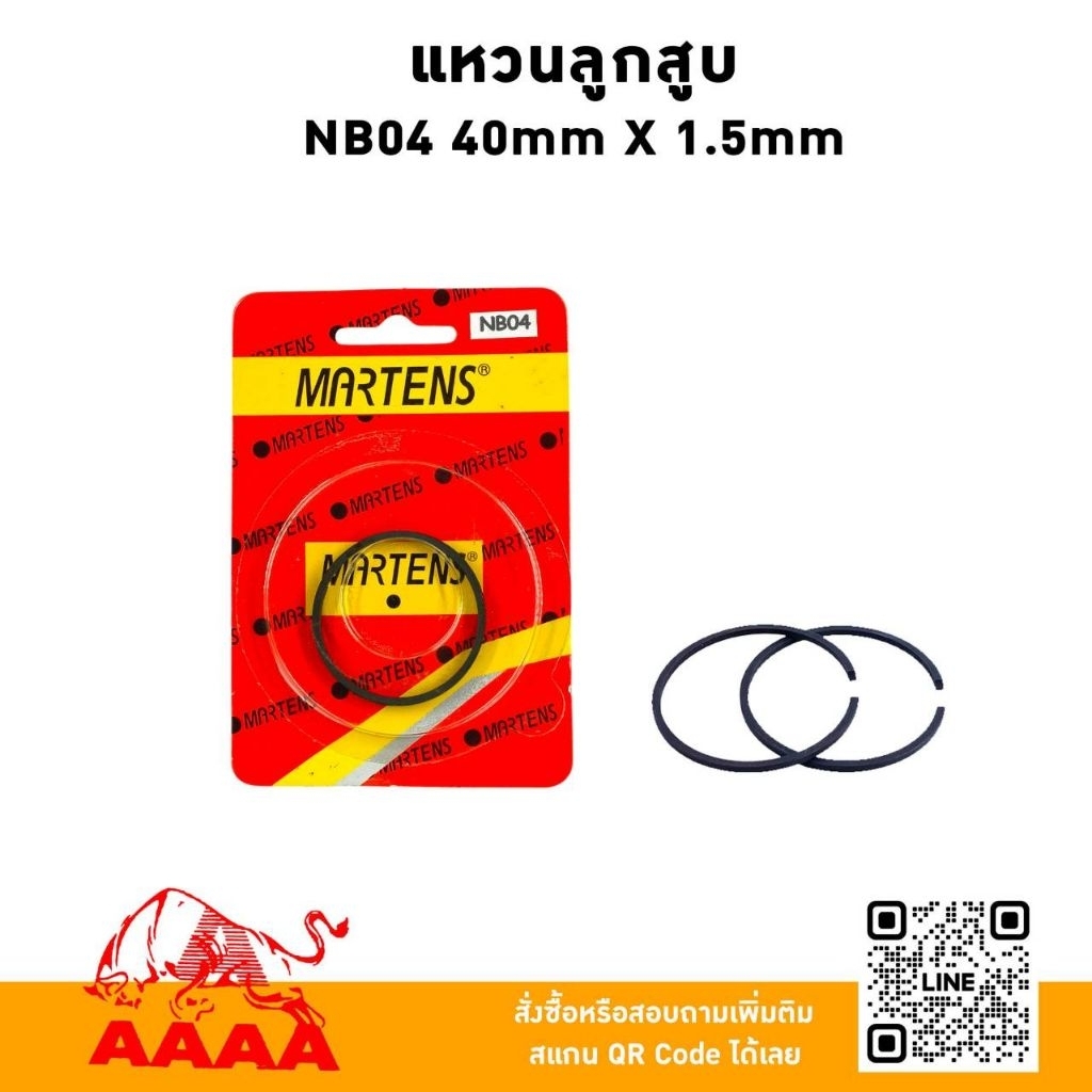 แหวนลูกสูบ ROBIN NB04 40mm x1.5mm