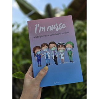 หนังสือ I'm nurse (สำหรับ ER  ICU CCU)