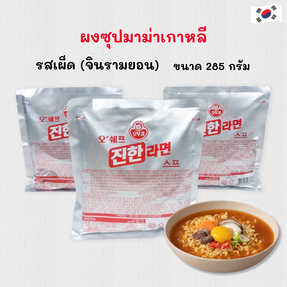 OTTOGI โอโตกิ ผงมาม่า ผงซุปรามยอน ผงจินรามยอน รสเข้มข้น RAMYEON POWDER 진한 라면 스프