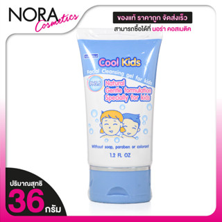 NanoMed Cool Kids Facial Cleansing Gel For Kids นาโนเมด คูล …