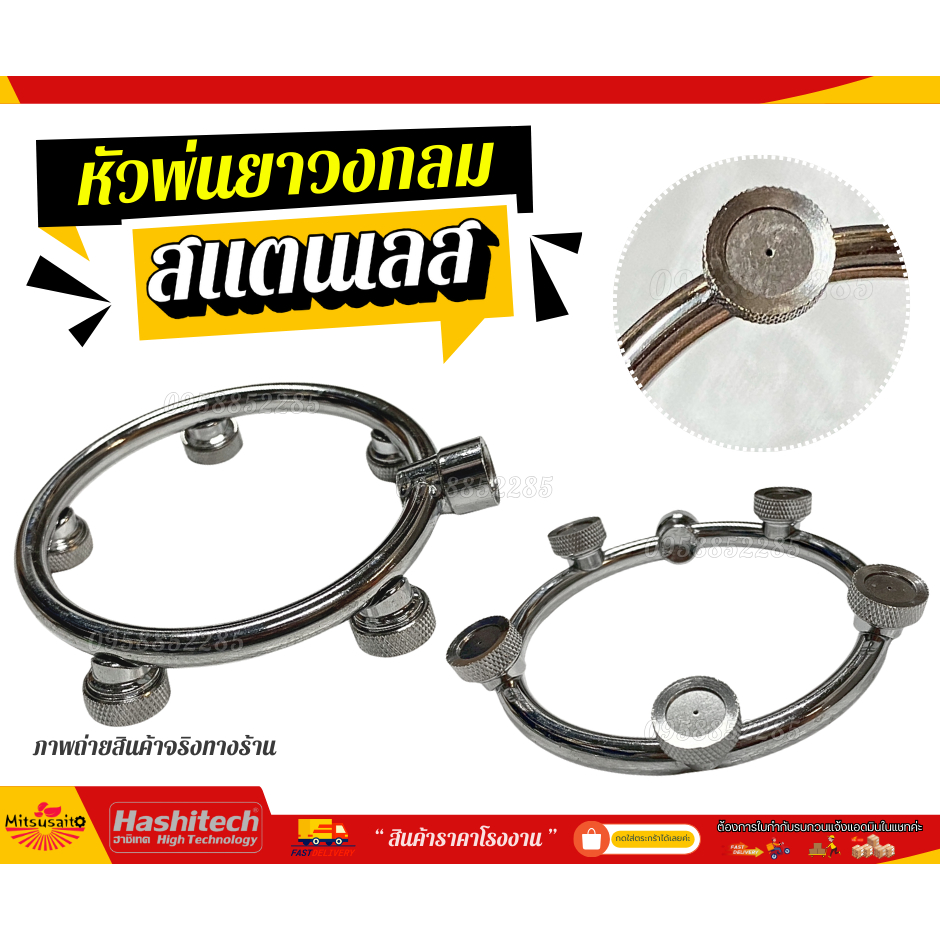 หัวพ่นยาวงกลม 5 รู ฉีดพ่นละออง แบบกลม หัวฉีดพ่นยาแบบวงแหวน สแตนเลส