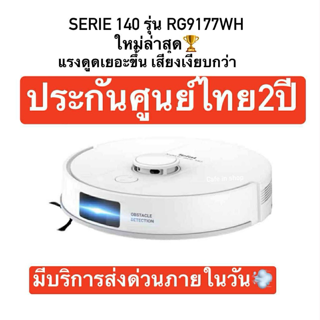 Tefal หุ่นยนต์ดูดฝุ่นSERIE 140 รุ่น RG9177WHและX-PLORER SERIE 60 รุ่น RG7447WH หุ่นยนต์ดูดฝุ่นและถูพ