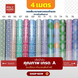 *เริ่มต้น 4 เมตร* เสื่อน้ำมัน ลายวินเทจ (ให้ตัดแบ่งทักแชท) หน้ากว้าง 1.40(54นิ้ว) polyhome