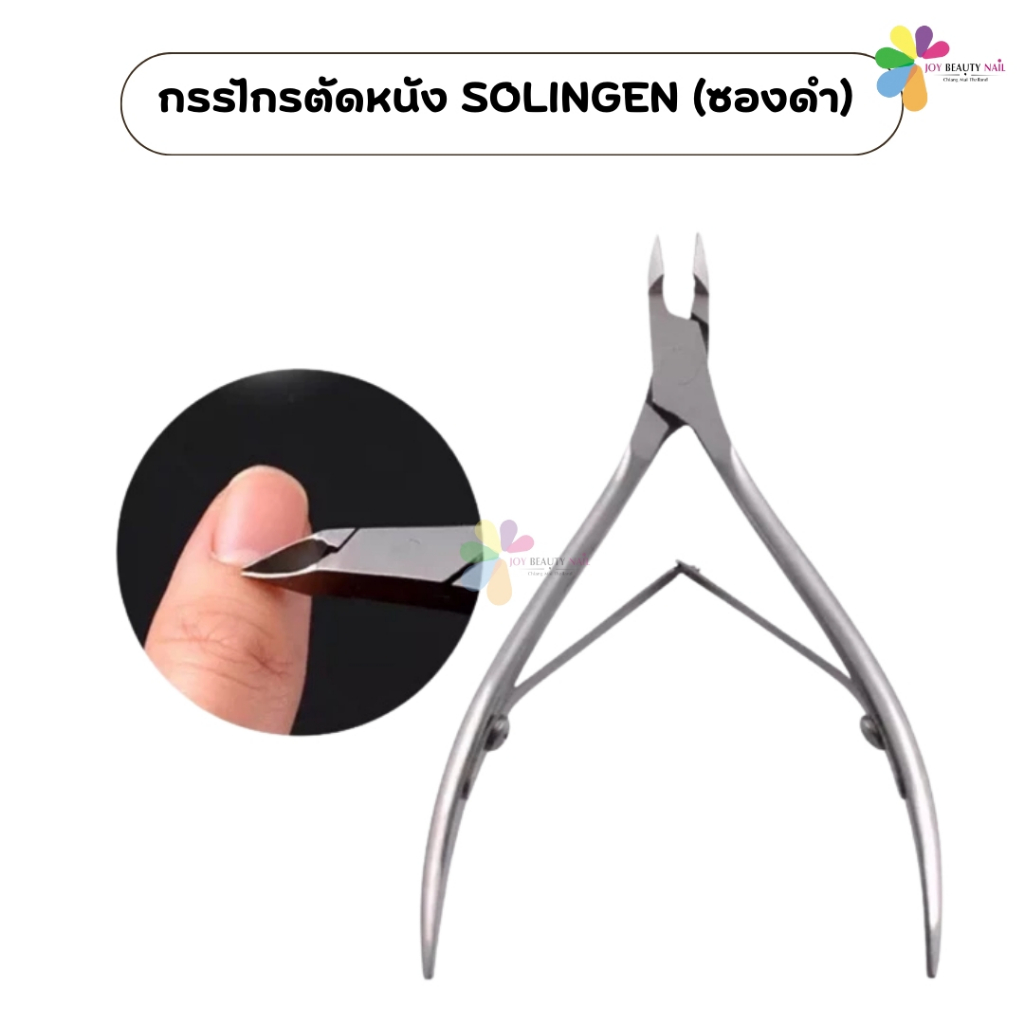 กรรไกรตัดหนัง Solingen (ซองดำ) เหมาะสำหรับฝึกตัดหนังเบื้องต้น ใช้ง่ายมาก