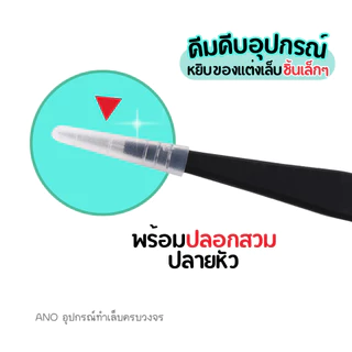 คีมคีบอุปกรณ์ชิ้นเล็กๆ หยิบของแต่งเล็บ