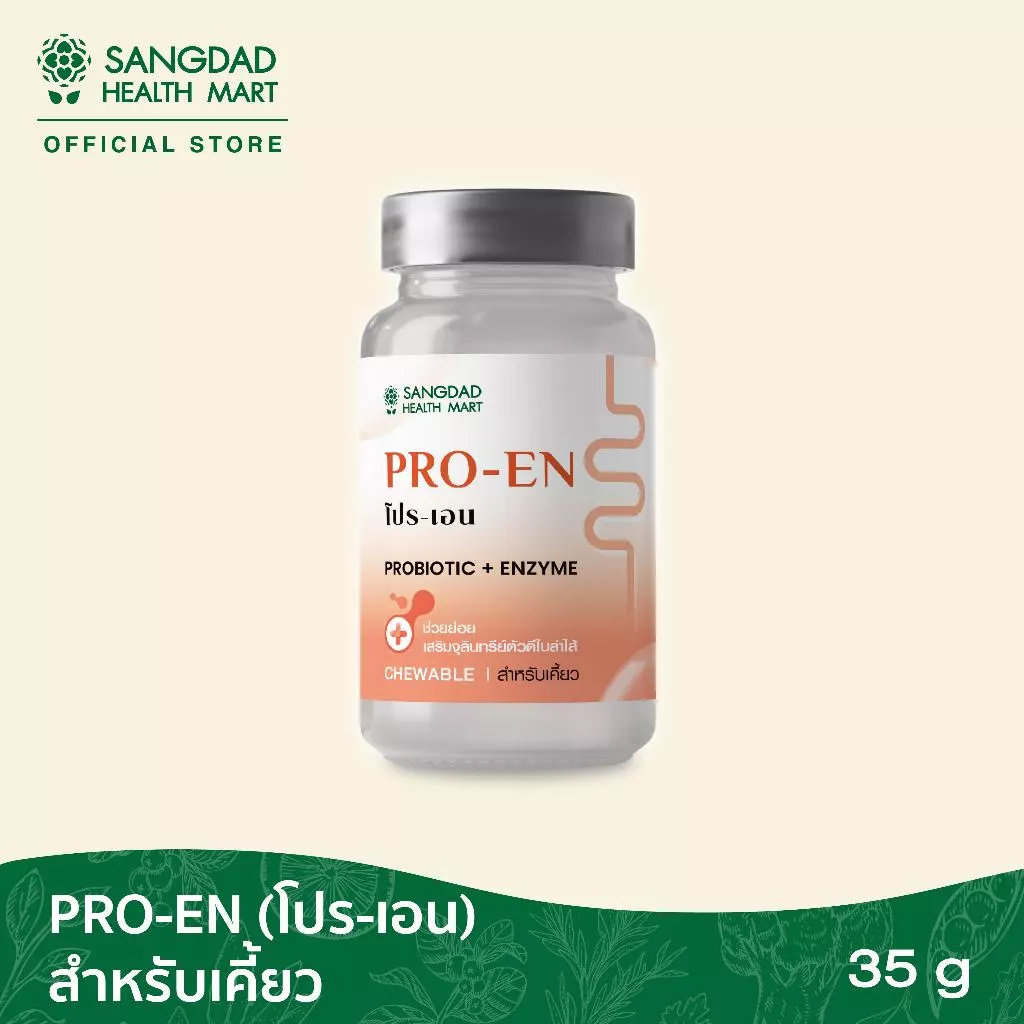 โปร-เอน (PRO-EN) ปริมาณ 35 กรัม
