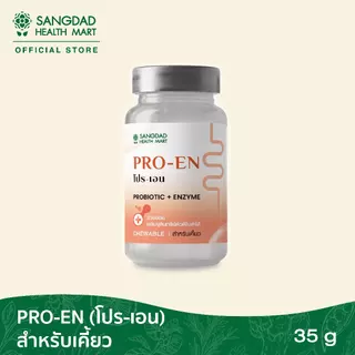 โปร-เอน (PRO-EN) ปริมาณ 35 กรัม