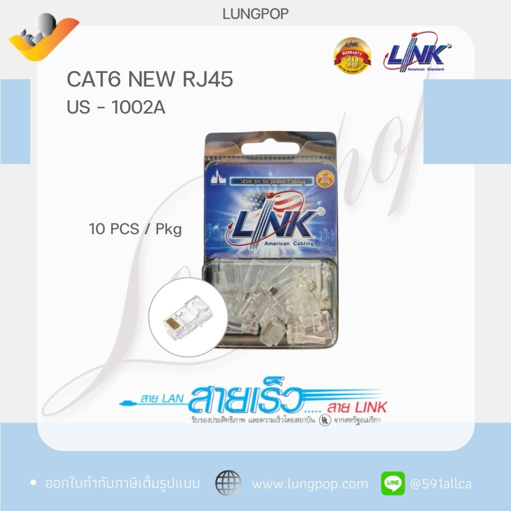 ตัวผู้ CAT6 New RJ45 Plug LINK US-1002A
