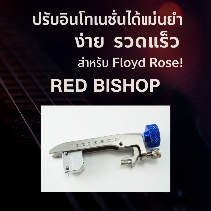 RED BISHOP ACCU-LOCATOR ตัวปรับ Intonation สำหรับ Floyd Rose / Ibanez EDGE / Schaller / Gotoh