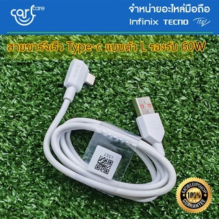*ส่งด่วน ส่งไว** สายชาร์จเร็ว มือถือ Infinix แบบ Type-C 6A 5A 3A และ MicroUSB 3A //สินค้าของแท้ พร้อมจัดส่งด่วน