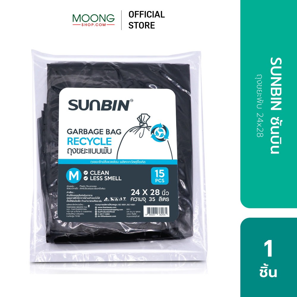 SUNBIN (ซันบิน) ถุงขยะพับ มี 4 ขนาดให้เลือก