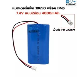 ถ่านชาร์จ Li-ion 18650 3.7V 7.4V ความจุ 2000mAh 4000mAh มีวงจรป้องกัน แบบ 1ก้อน 2ก้อน แจ็คขาวPH2.0mm แบตเตอรี่แพ็ค