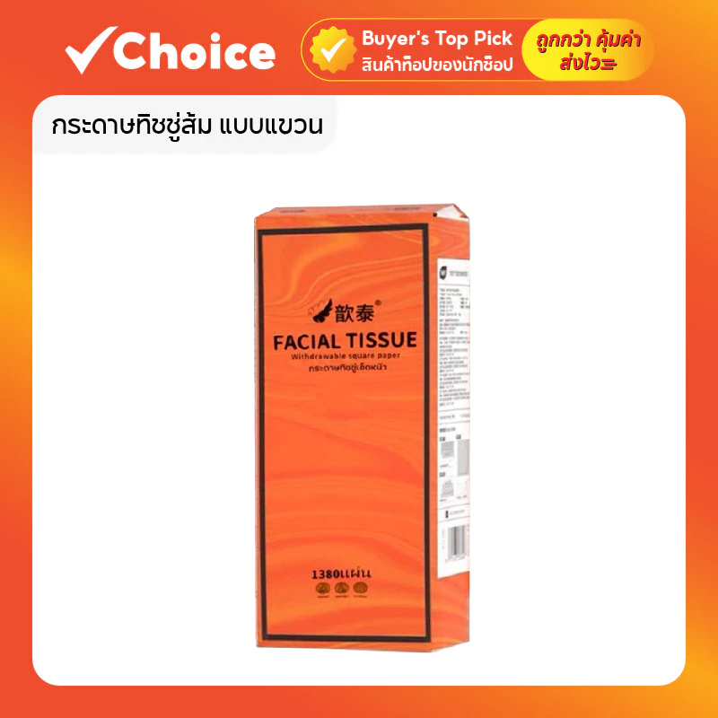 [1 - 4 ห่อ] ทิชชู่แขวนส้ม กระดาษทิชชู่แบบแขวนผนังได้ หนา 4 ชั้น เหนียว นุ่มละมุน ไม่เป็นขุย