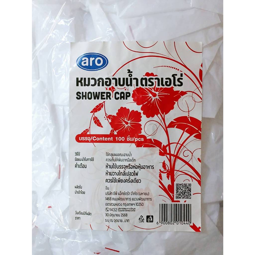 aro ตราเอโร่ #หมวกอาบน้ำ Shower Cap แพ็ค 100 ชิ้น สำหรับใช้งานในรีสอร์ท โรงแรม บังกะโล ที่พัก ต่าง ๆ