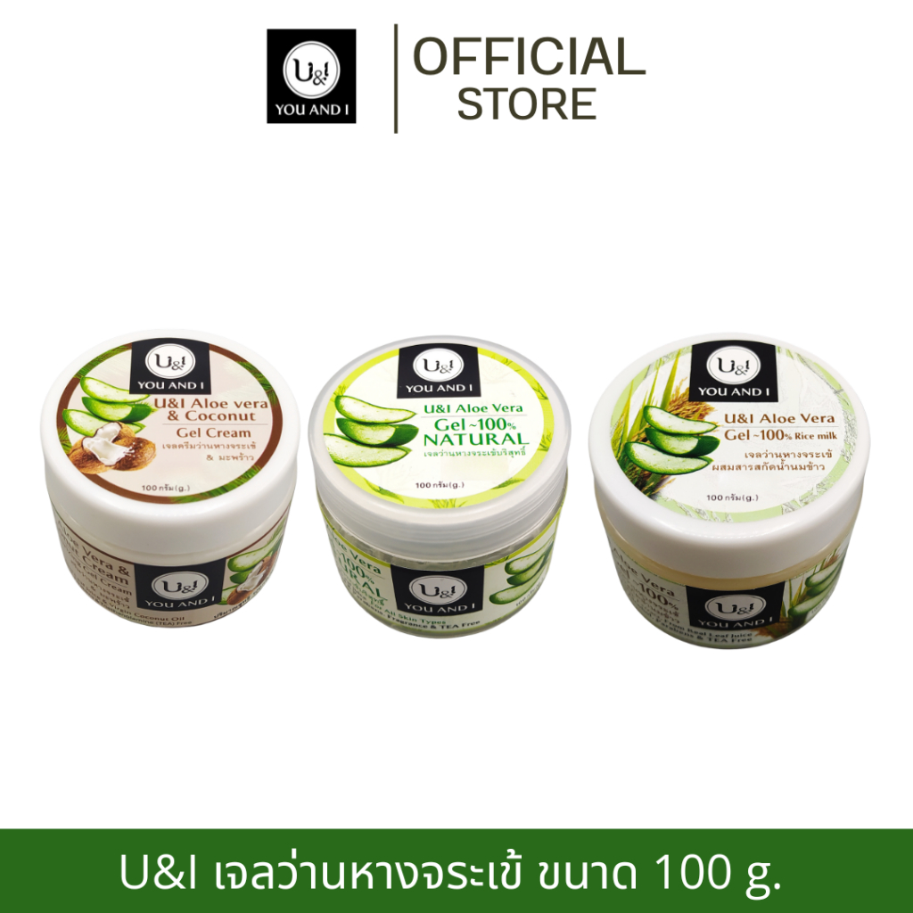 ยูแอนด์ไอ เจลว่านหางจระเข้ 100 กรัม