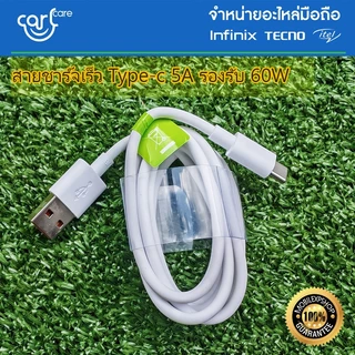*ส่งด่วน ส่งไว** สายชาร์จเร็ว มือถือ Infinix แบบ Type-C 6A 5A 3A และ MicroUSB 3A //สินค้าของแท้ พร้อมจัดส่งด่วน