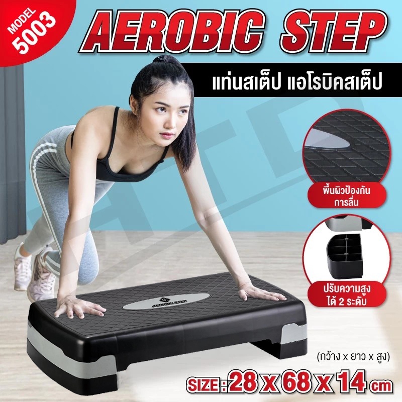 BG Aerobic Step แท่นสเต็ป รุ่น 5003 แอโรบิคสเต็ป ออกกำลังกาย สเต็ปเปอร์สำหรับเล่นแอโรบิค มี 2 ขนาดให้เลือก