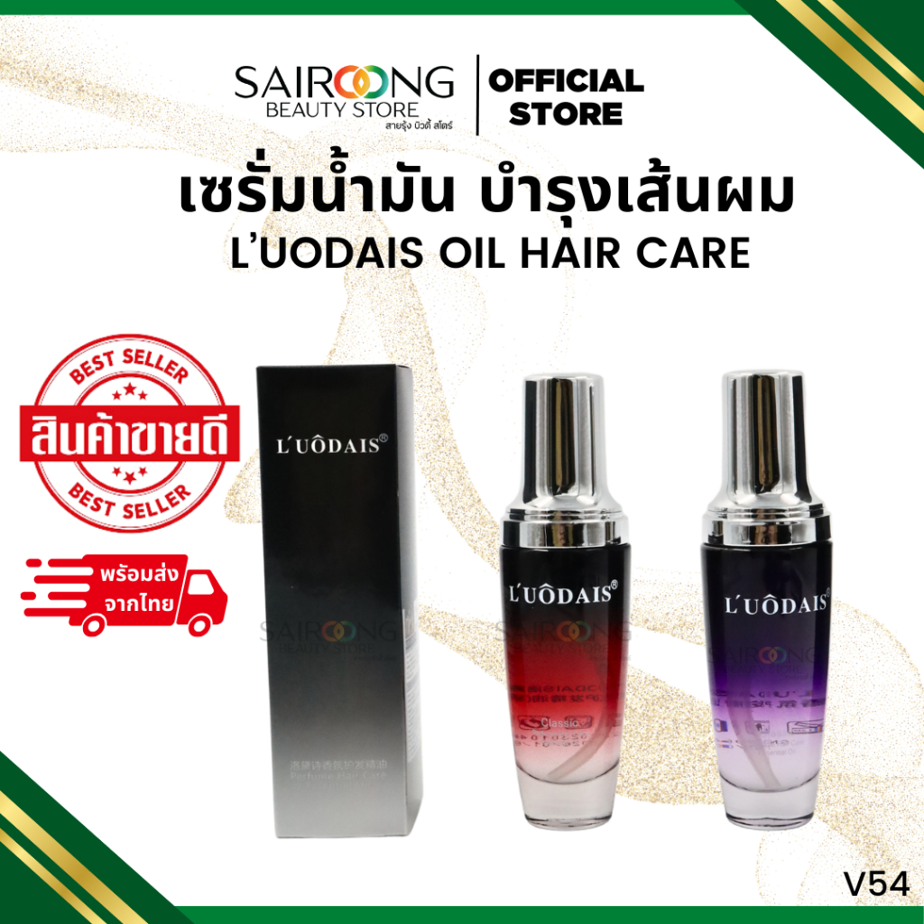 LUODAIS น้ำมันใส่ผม บำุงเส้นผม เซรั่มซ่อมผมเสีย สำหรับชี้ฟูช่วยซ่อมแซมผมแห้งให้ความชุ่มชื้น เซรั่มซ่อมผมเสีย ดูแลผม