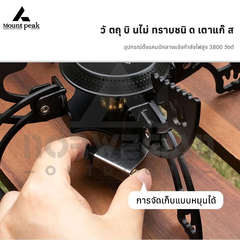 Mountpeak เตาพับก๊าซอิสระ 3800W หัวเตาแก๊สปิคนิค thumbnail 7