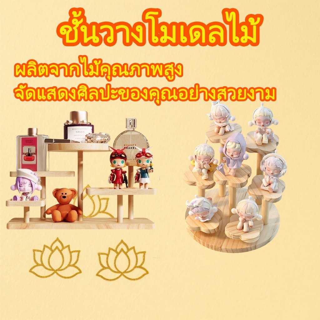 ชั้นวางโมเดลไม้ ตู้วางฟิกเกอร์ Art Toy Popmart Labubu ตั้งโชว์ของสะสม ไม้คุณภาพสูง ประกอบง่าย พร้อมส่งจาก กทม