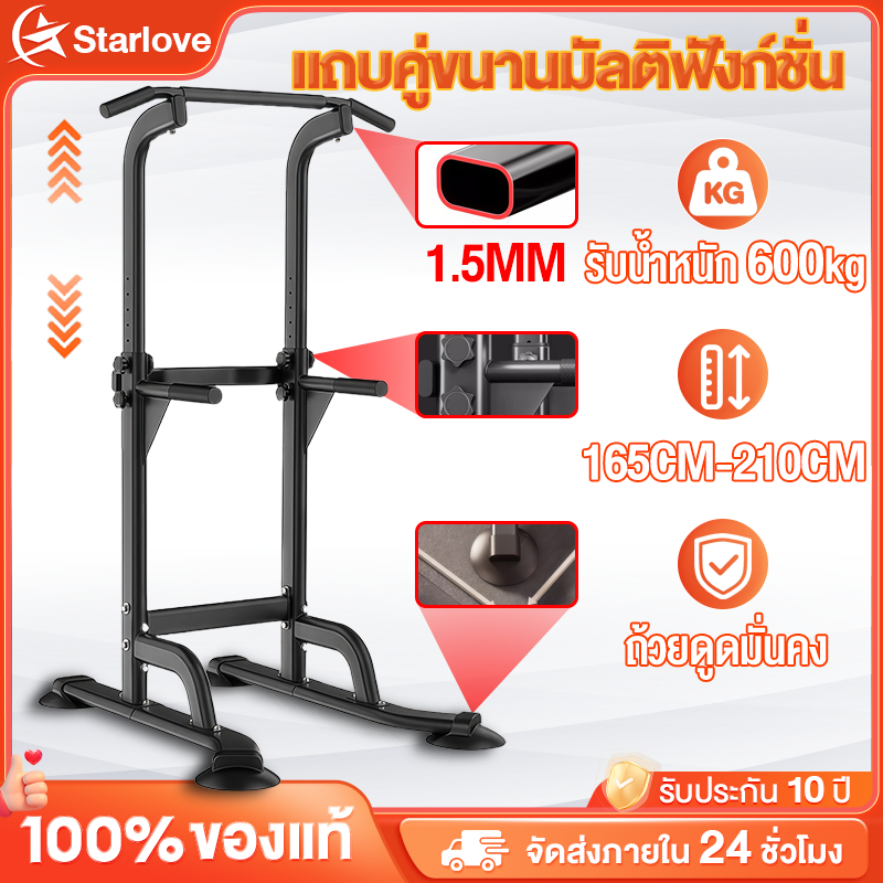 บาร์โหน บาร์โหนตั้งพื้น บาร์ดึงข้อ บาร์โหนปรับความสูง 165-210cm มี Dip Station และ ฐานวิดพื้น บาร์ดึงข้อ