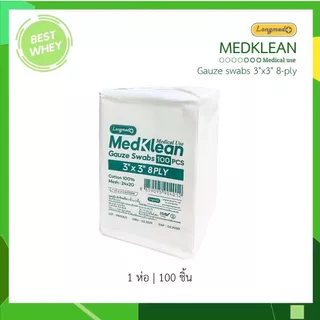 Medklean ก๊อซพับ ผ้าก๊อซปิดแผล Gauze Swab แบบหนา 2x2 3x3 3x4 4x4 นิ้ว / 8 PLY 100 ชิ้น