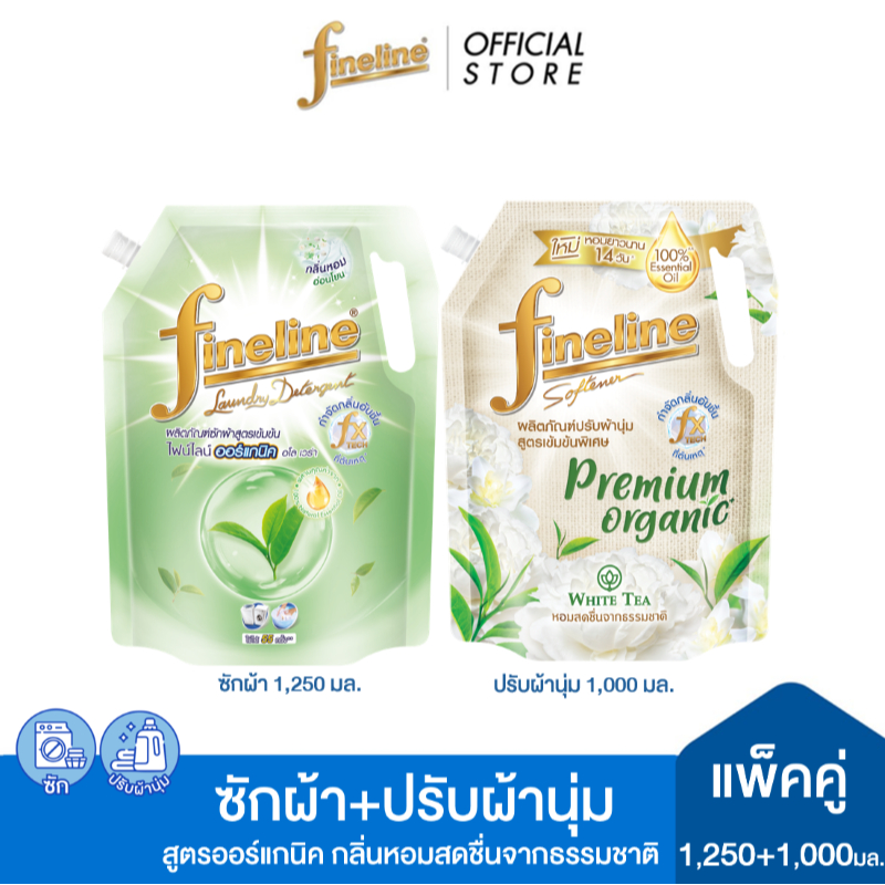[ซัก+ปรับผ้านุ่ม]ไฟน์ไลน์ซักผ้า ออร์แกนิค อโล เวร่า 1,250มล.+ปรับผ้านุ่มเข้มข้น พรีเมียม ออร์แกนิค กลิ่นไวท์ที 1,000มล.