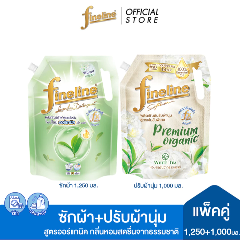 [ซัก+ปรับผ้านุ่ม]ไฟน์ไลน์ซักผ้า ออร์แกนิค อโล เวร่า 1,250มล.+ปรับผ้านุ่มเข้มข้น พรีเมียม ออร์แกนิค กลิ่นไวท์ที 1,000มล.