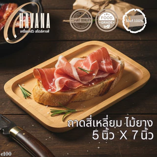 รวมถาดไม้ยางพารารูปทรงสี่เหลียมผืนผ้า ไม้เนื้อแข็งอเนกประสงค์รวมหลายขนาดต้านเชื้อราได้ดี ทนขึ้น A17x