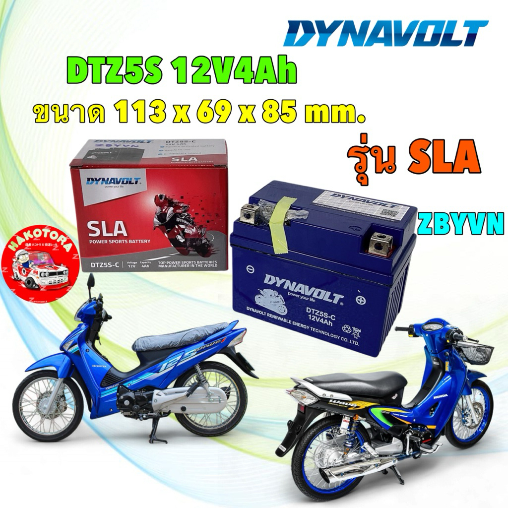 DYNAVOLT แบตเตอรี่ รุ่น DTZ5S-C SLA 12V 4Ah ใส่ Wave  รับประกัน 12 เดือน