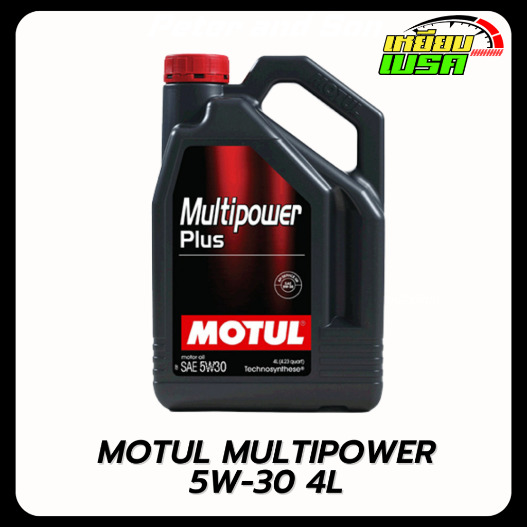 โมตุล น้ำมันเครื่องเบนซินกึ่งสังเคราะห์  Motul MULTIPOWER PLUS 5W30 4L / 10W40 SP 4L + กรองทักแชท