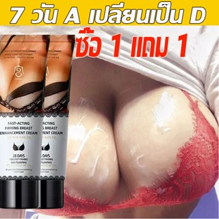 ❤️ซื้อ 1 แถม 1❤️ของแท้  น้ำมันเสริมทรวงอก 50ml A--Dยกกระชับ …