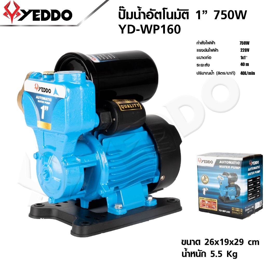 YEDDO – ปั๊มเปลือยออโต้ / ปั๊มน้ำอัตโนมัติ 1 นิ้ว YEDDO 750W รุ่น YD-WP160ปั้มน้ำออโต้ ท่อน้ำเข้า-น้