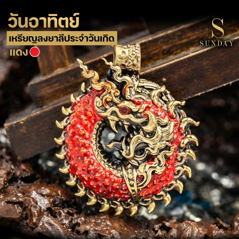 จี้พญานาค ลงยาสีประจำวันเกิด รุ่น นาคาพาโชค ผ่านพิธีปลุกเสกแล้ว ดึงดูดความมั่งคั่งร่ำรวยอันไม่มีสิ้นสุด