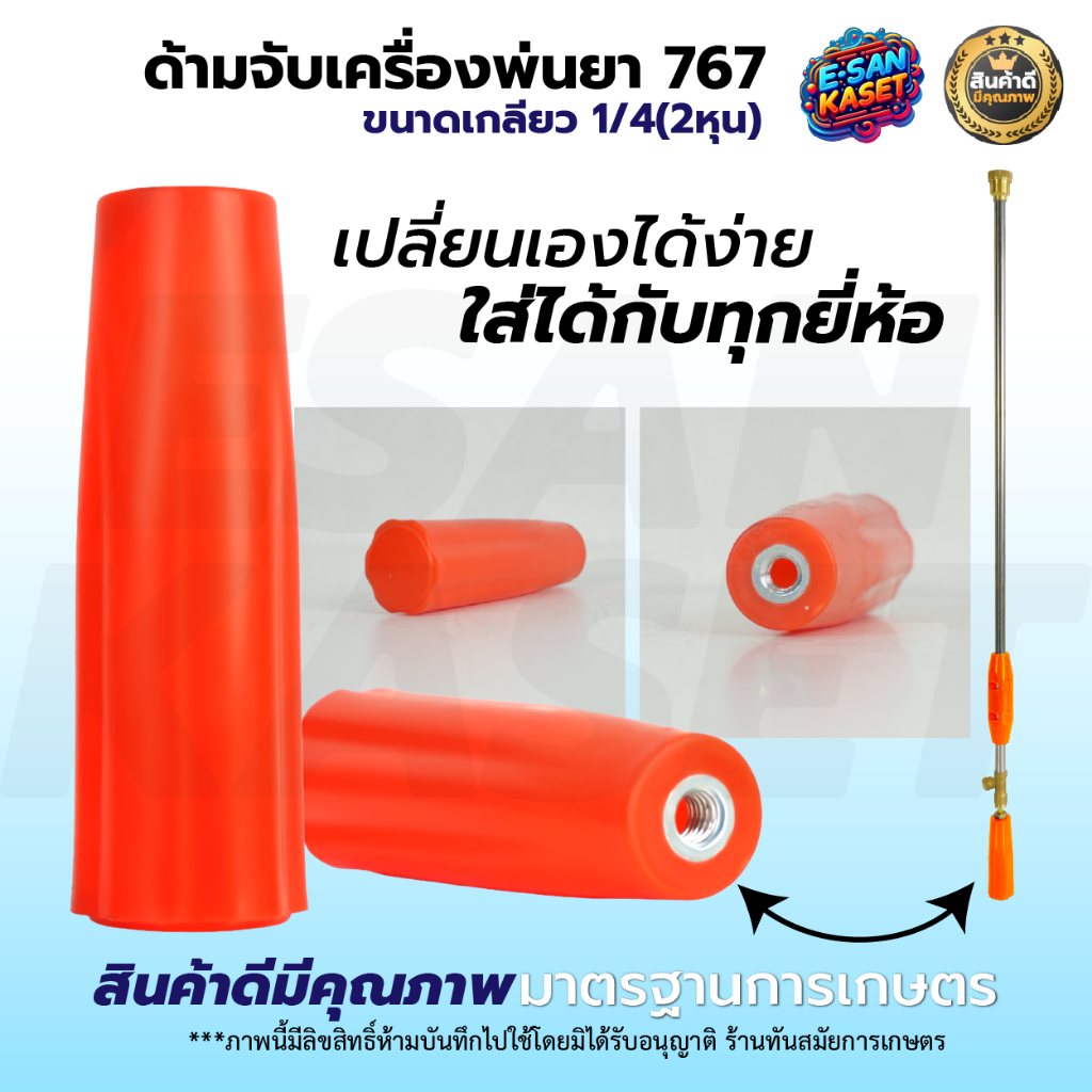 ด้ามจับ มือจับก้านพ่นยาพร้อมก็อก เกลียวทองเหลือง (สีแดง) ด้ามจับ มือจับ เครื่องพ่นยา ก้านพ่นยา ด้ามพ่นยา