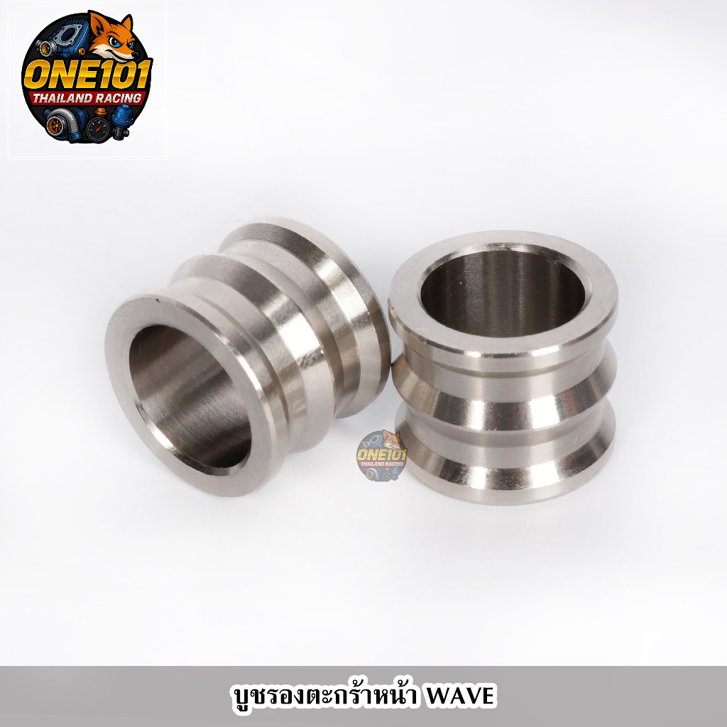 บูทตะกร้าหน้า บู๊ชรองตะกร้า สแตนเลส100% ( ราคาต่อตัว )งานกลึงมือ ราคา ถูกที่สุด ดีลบีเคเค