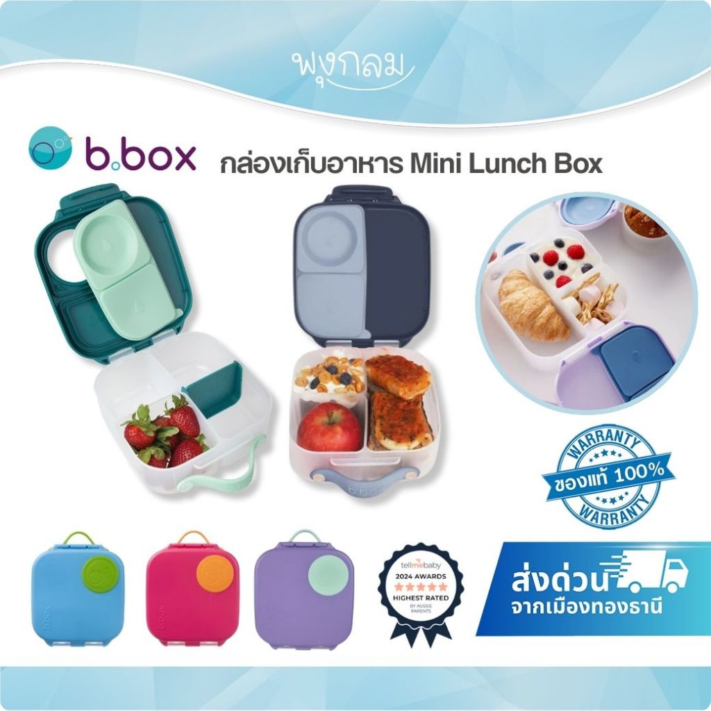 (ส่งด่วน) BBOX กล่องใส่อาหารกลางวันพกพา Mini Lunch box
