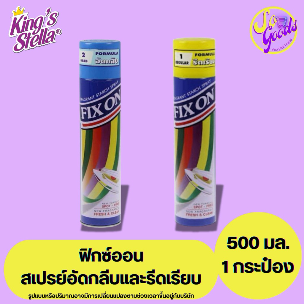 ฟิกซ์ออน Fix on สเปรย์หอมอัดกลีบและรีดเรียบ 500 มล. | รีดง่าย กลิ่นหอมติดผ้า ผ้าสวยเรียบ