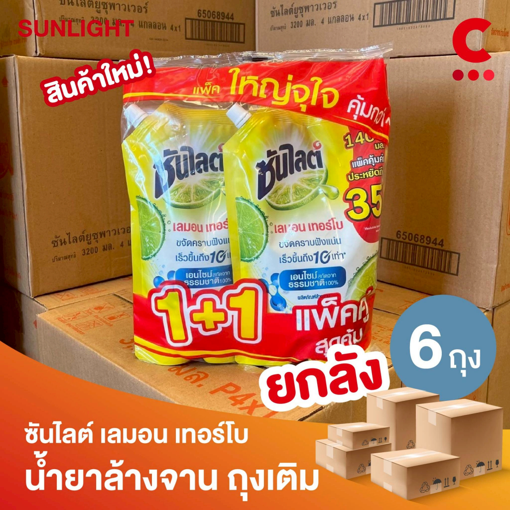 (ยกลัง 6 ถุง!) ซันไลต์ น้ำยาล้างจาน ถุงเติม เลมอน เทอร์โบ 1400 มล.